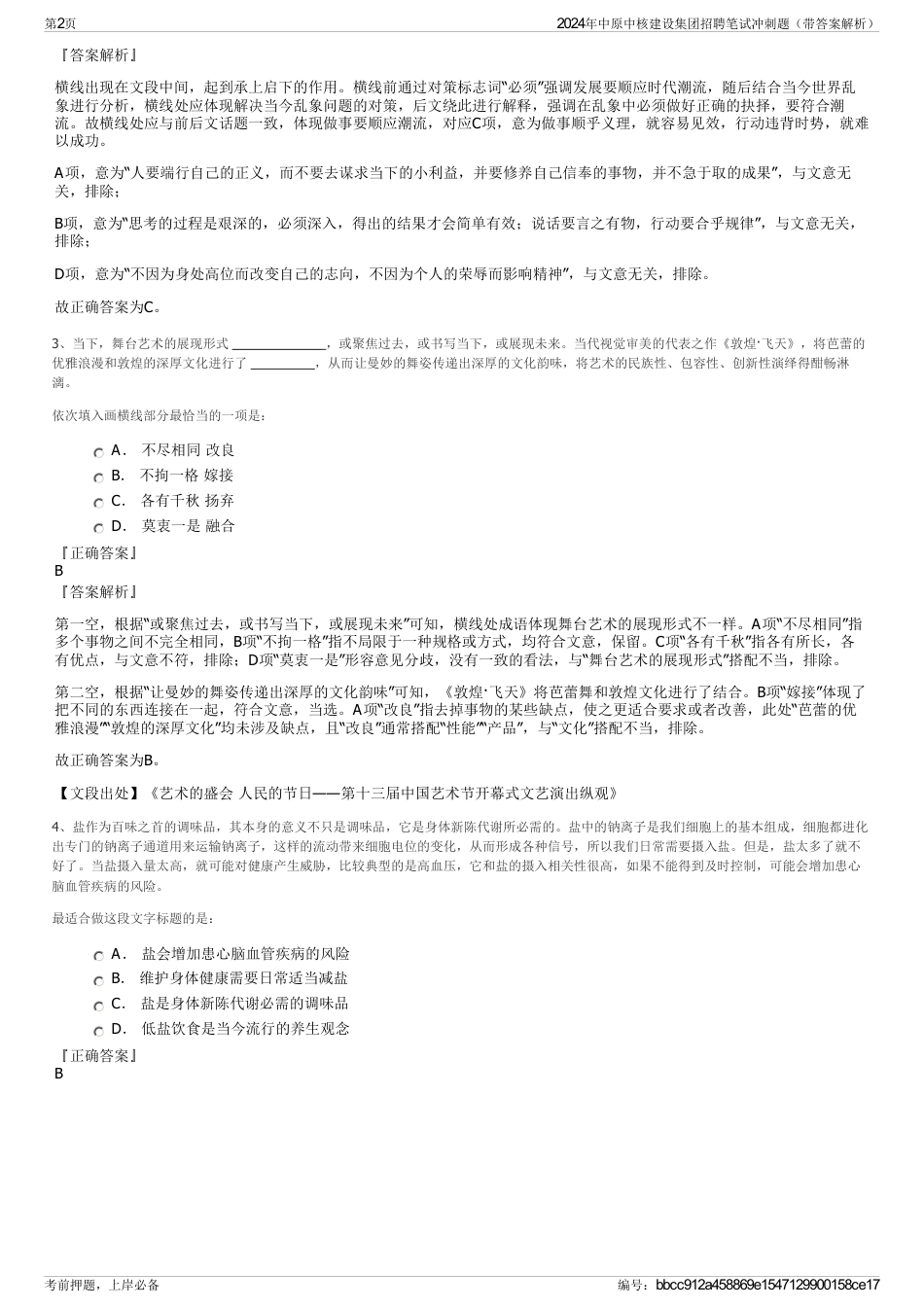 2024年中原中核建设集团招聘笔试冲刺题（带答案解析）_第2页