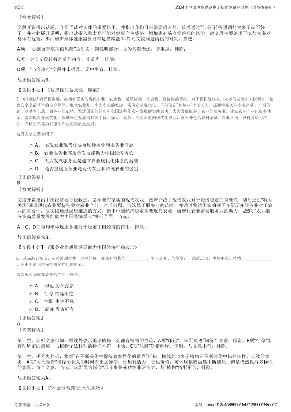 2024年中原中核建设集团招聘笔试冲刺题（带答案解析）_第3页