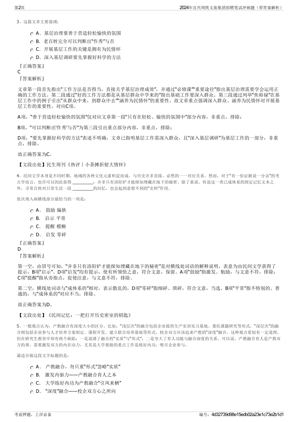 2024年宜兴周铁文旅集团招聘笔试冲刺题（带答案解析）_第2页