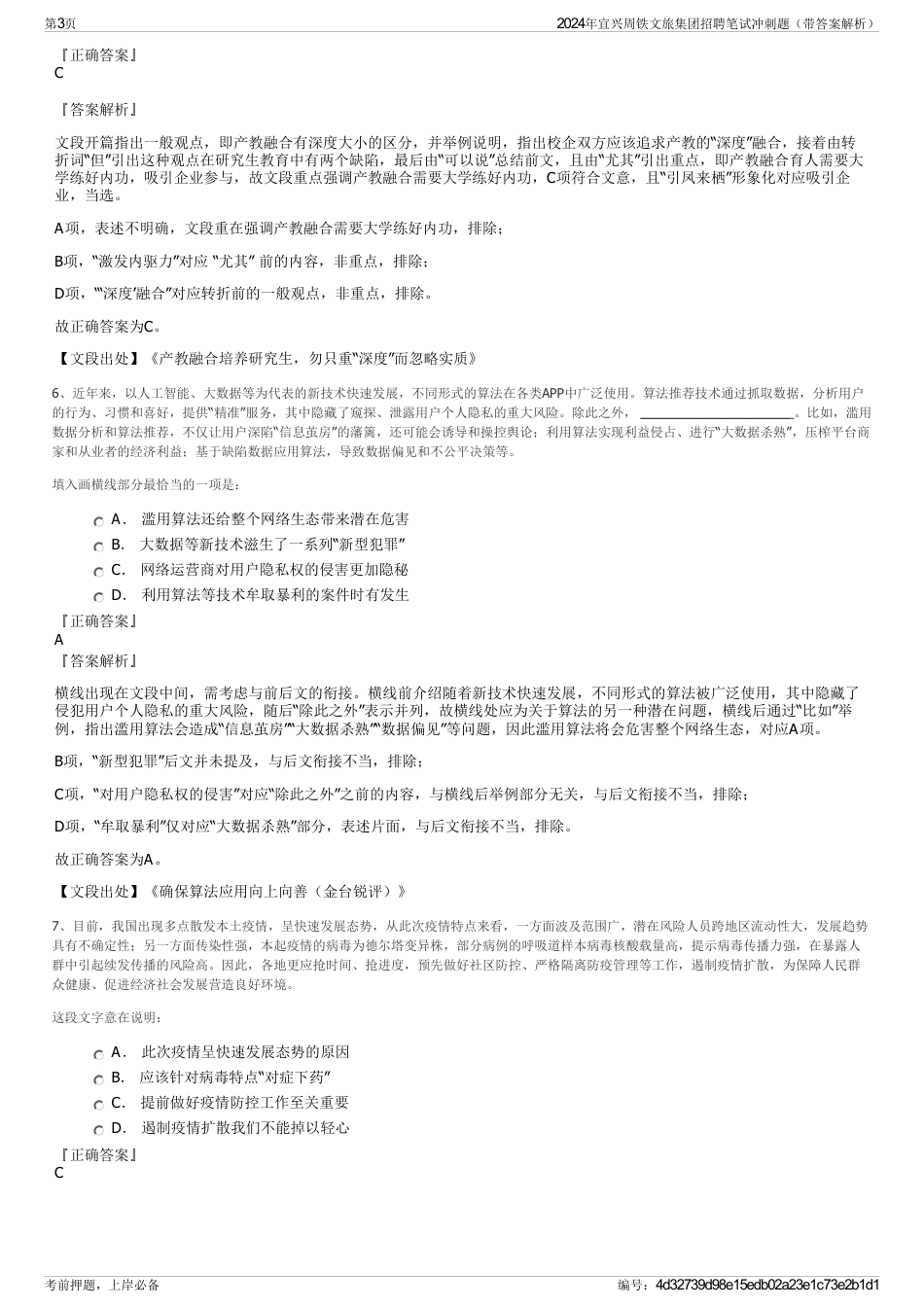 2024年宜兴周铁文旅集团招聘笔试冲刺题（带答案解析）_第3页