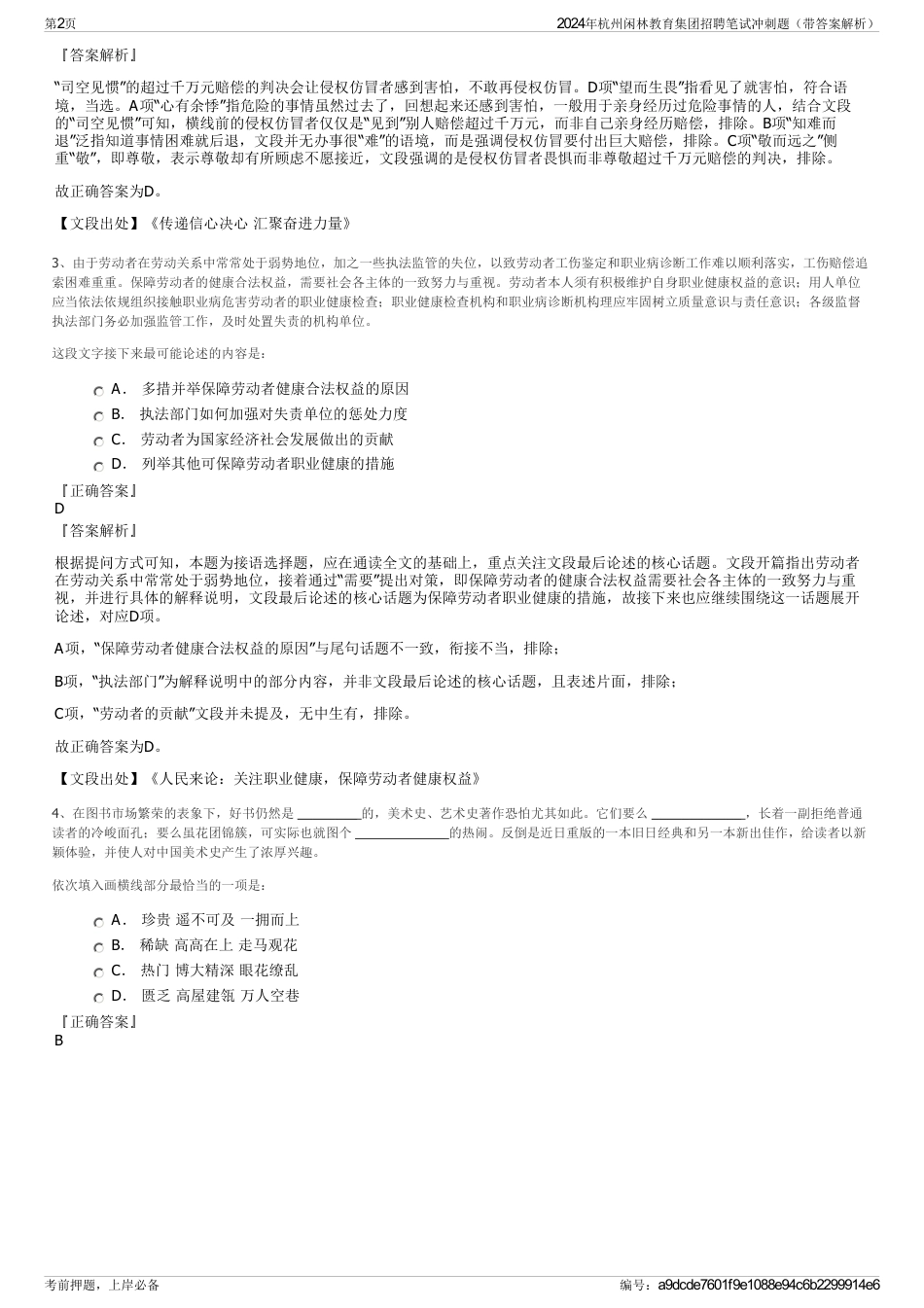 2024年杭州闲林教育集团招聘笔试冲刺题（带答案解析）_第2页