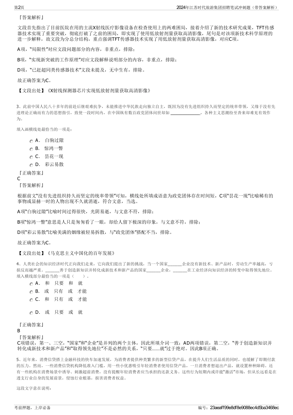 2024年江苏时代旅游集团招聘笔试冲刺题（带答案解析）_第2页