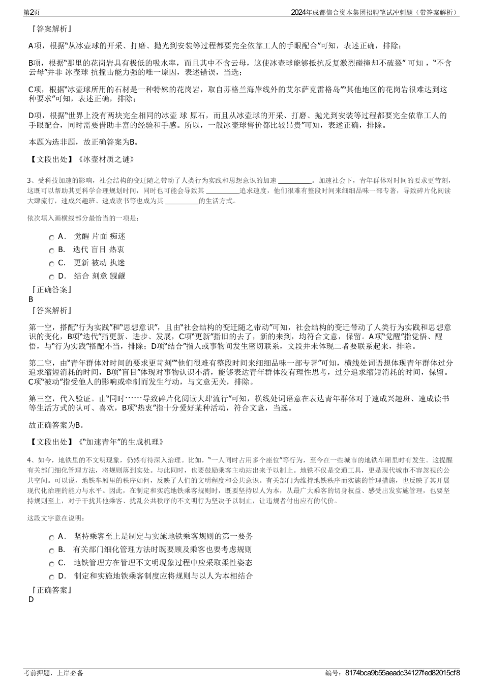 2024年成都信合资本集团招聘笔试冲刺题（带答案解析）_第2页