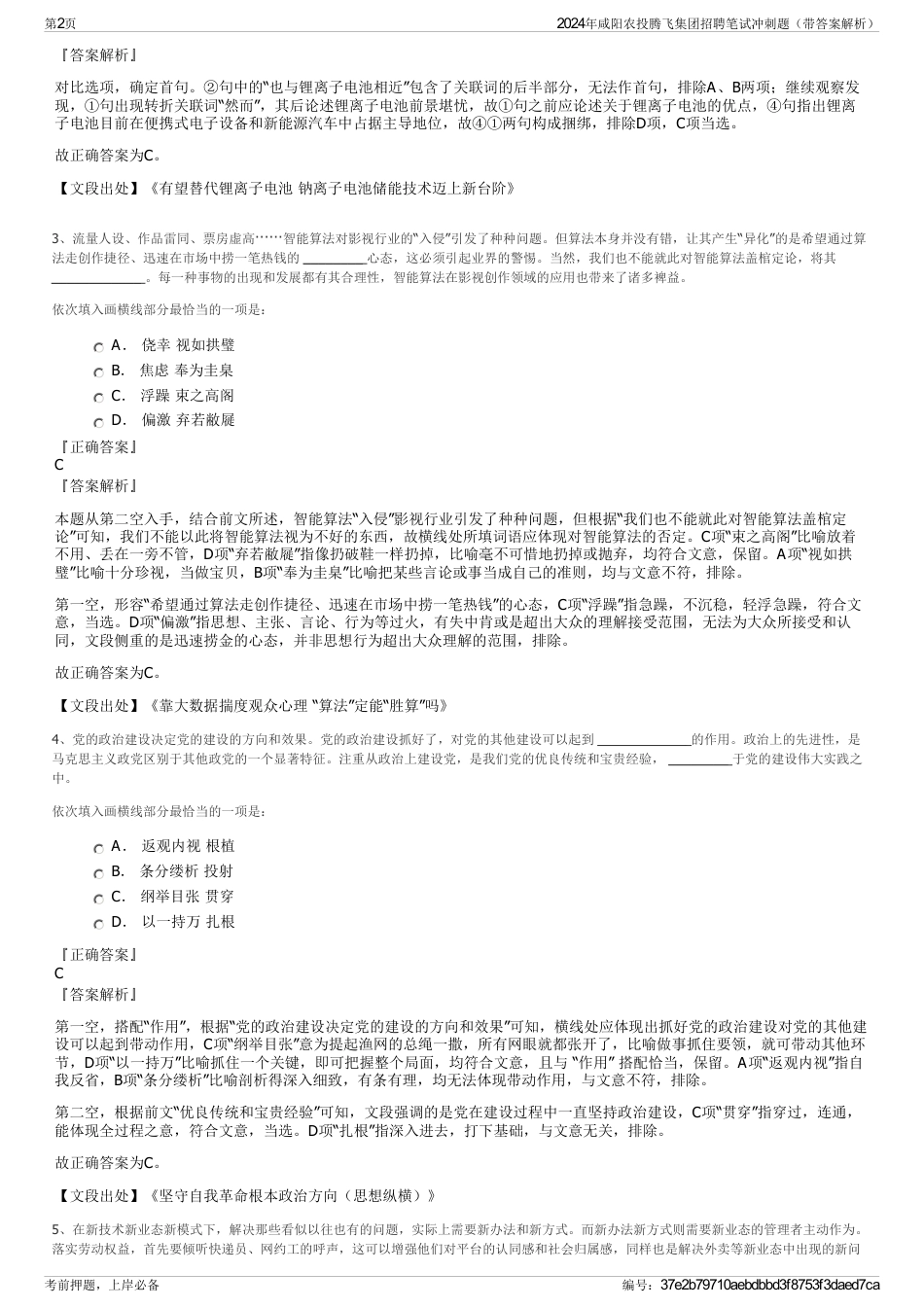 2024年咸阳农投腾飞集团招聘笔试冲刺题（带答案解析）_第2页