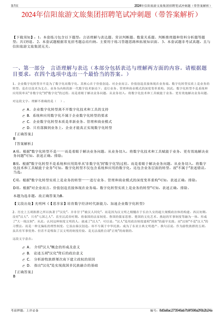 2024年信阳旅游文旅集团招聘笔试冲刺题（带答案解析）_第1页