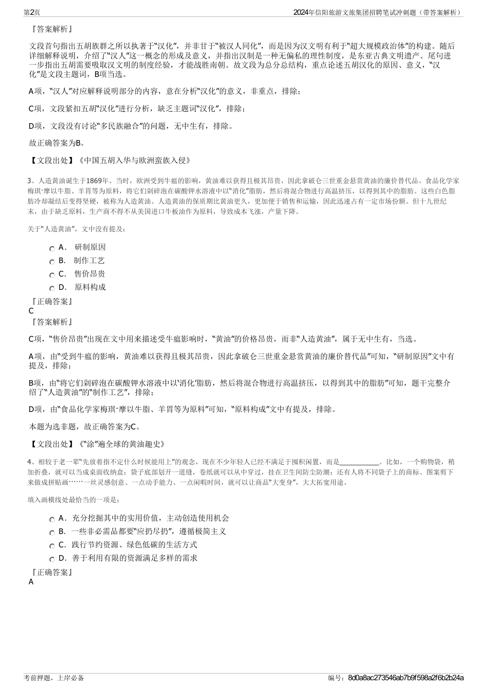 2024年信阳旅游文旅集团招聘笔试冲刺题（带答案解析）_第2页