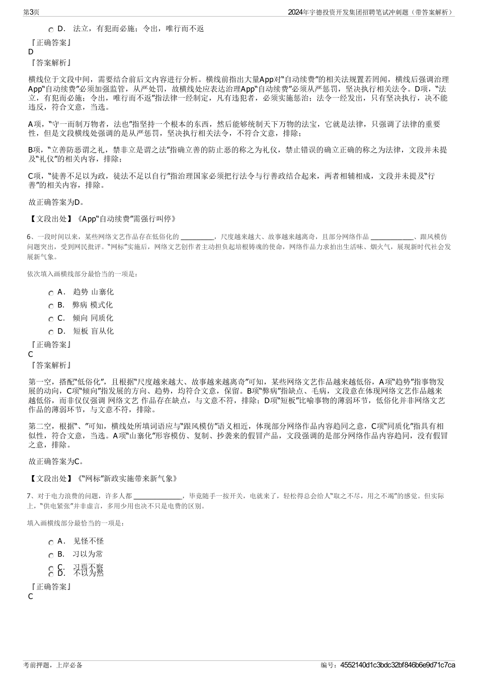 2024年宇德投资开发集团招聘笔试冲刺题（带答案解析）_第3页