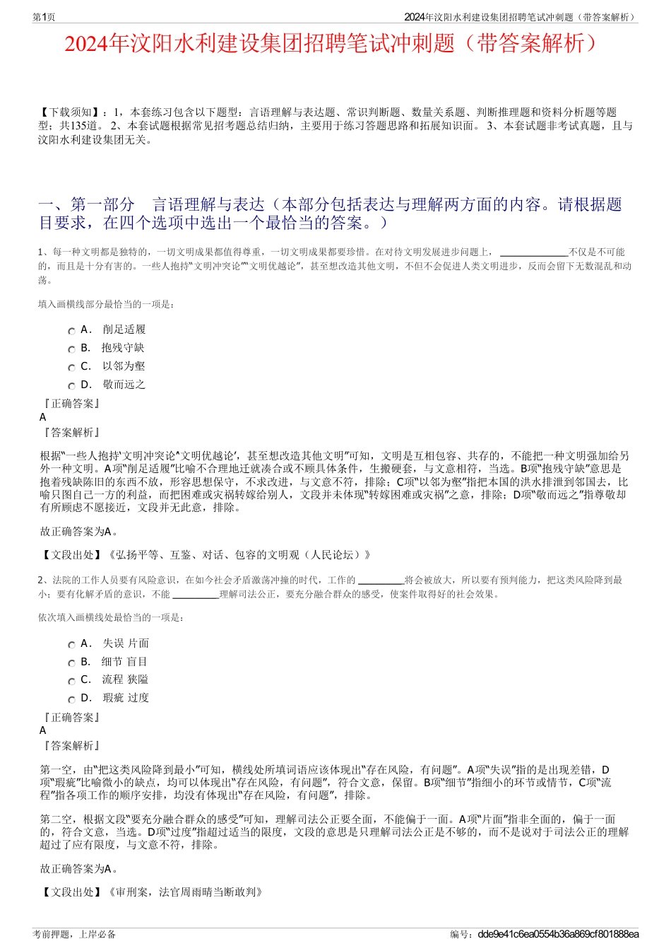 2024年汶阳水利建设集团招聘笔试冲刺题（带答案解析）_第1页