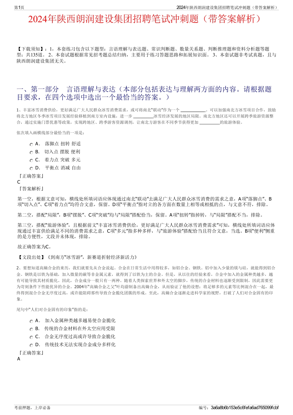 2024年陕西朗润建设集团招聘笔试冲刺题（带答案解析）_第1页