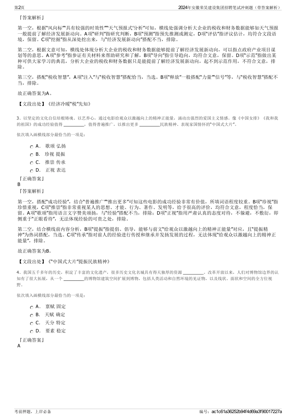 2024年安徽荣昊建设集团招聘笔试冲刺题（带答案解析）_第2页