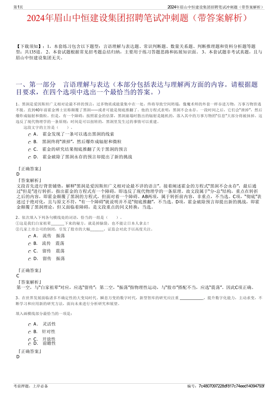 2024年眉山中恒建设集团招聘笔试冲刺题（带答案解析）_第1页