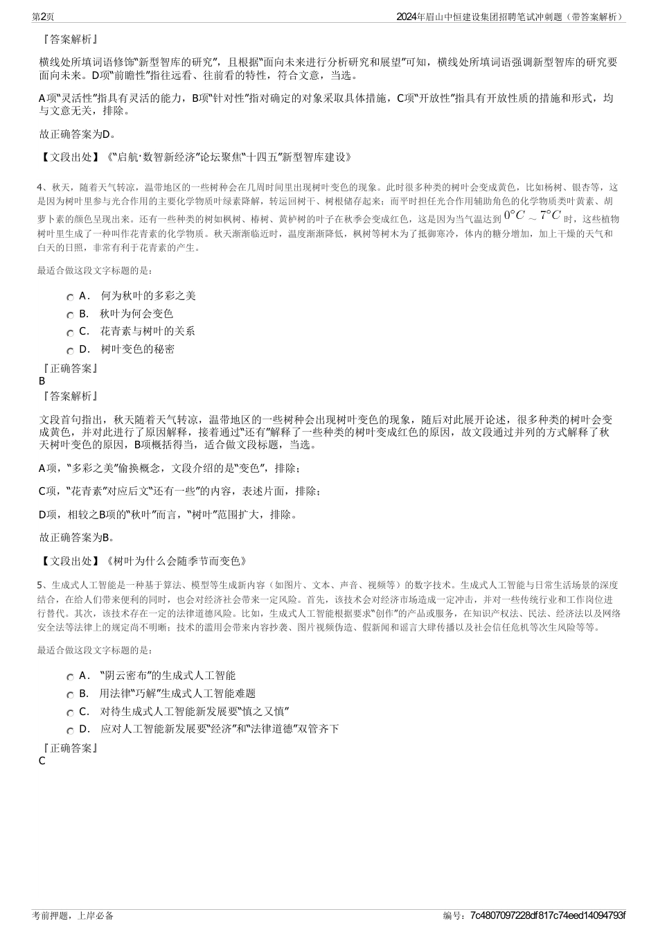 2024年眉山中恒建设集团招聘笔试冲刺题（带答案解析）_第2页