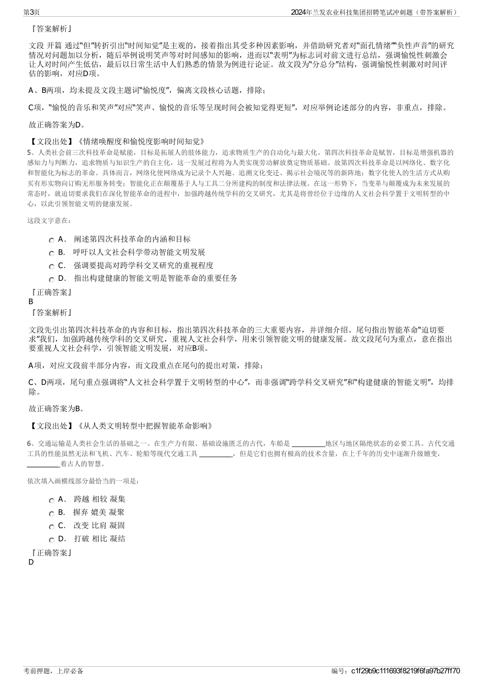 2024年兰发农业科技集团招聘笔试冲刺题（带答案解析）_第3页