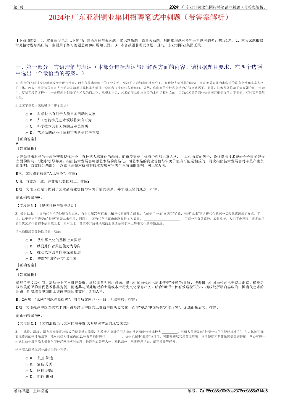 2024年广东亚洲铜业集团招聘笔试冲刺题（带答案解析）_第1页