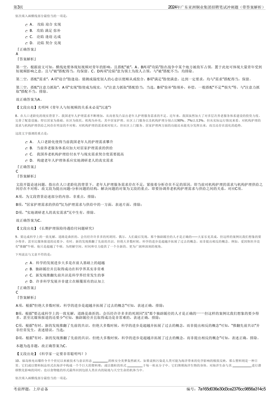 2024年广东亚洲铜业集团招聘笔试冲刺题（带答案解析）_第3页
