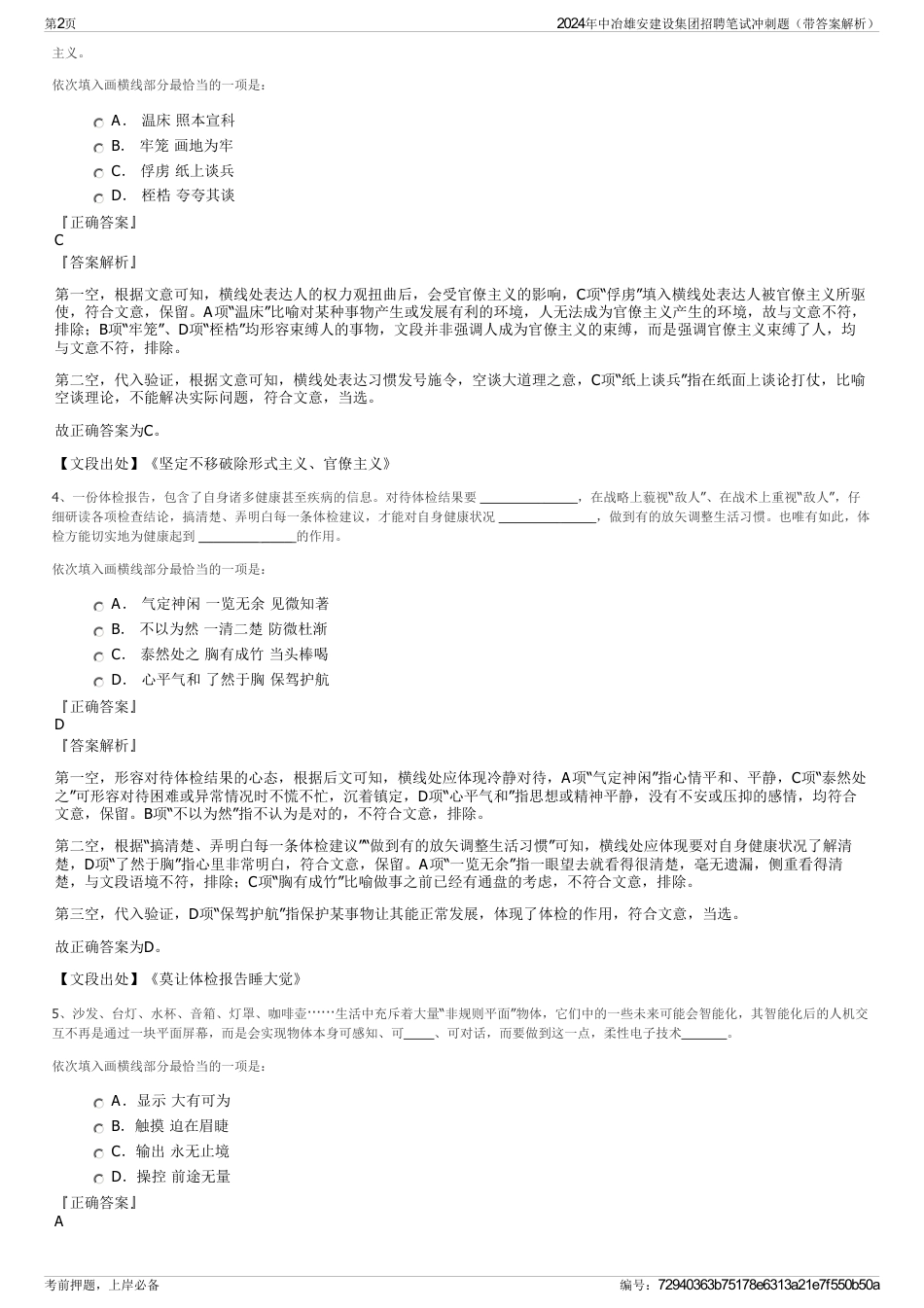 2024年中冶雄安建设集团招聘笔试冲刺题（带答案解析）_第2页