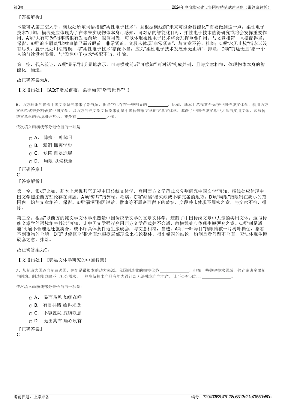 2024年中冶雄安建设集团招聘笔试冲刺题（带答案解析）_第3页