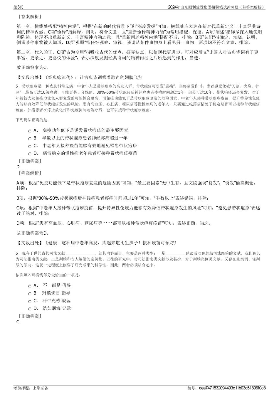 2024年山东顺利建设集团招聘笔试冲刺题（带答案解析）_第3页