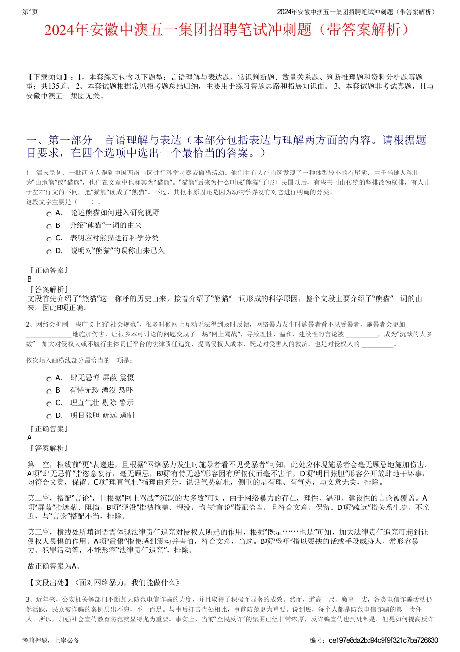 2024年安徽中澳五一集团招聘笔试冲刺题（带答案解析）_第1页