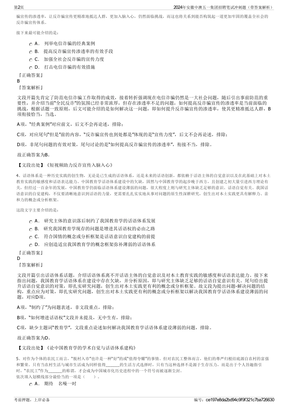 2024年安徽中澳五一集团招聘笔试冲刺题（带答案解析）_第2页