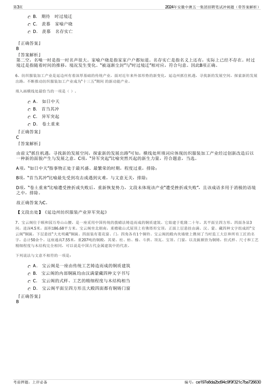 2024年安徽中澳五一集团招聘笔试冲刺题（带答案解析）_第3页