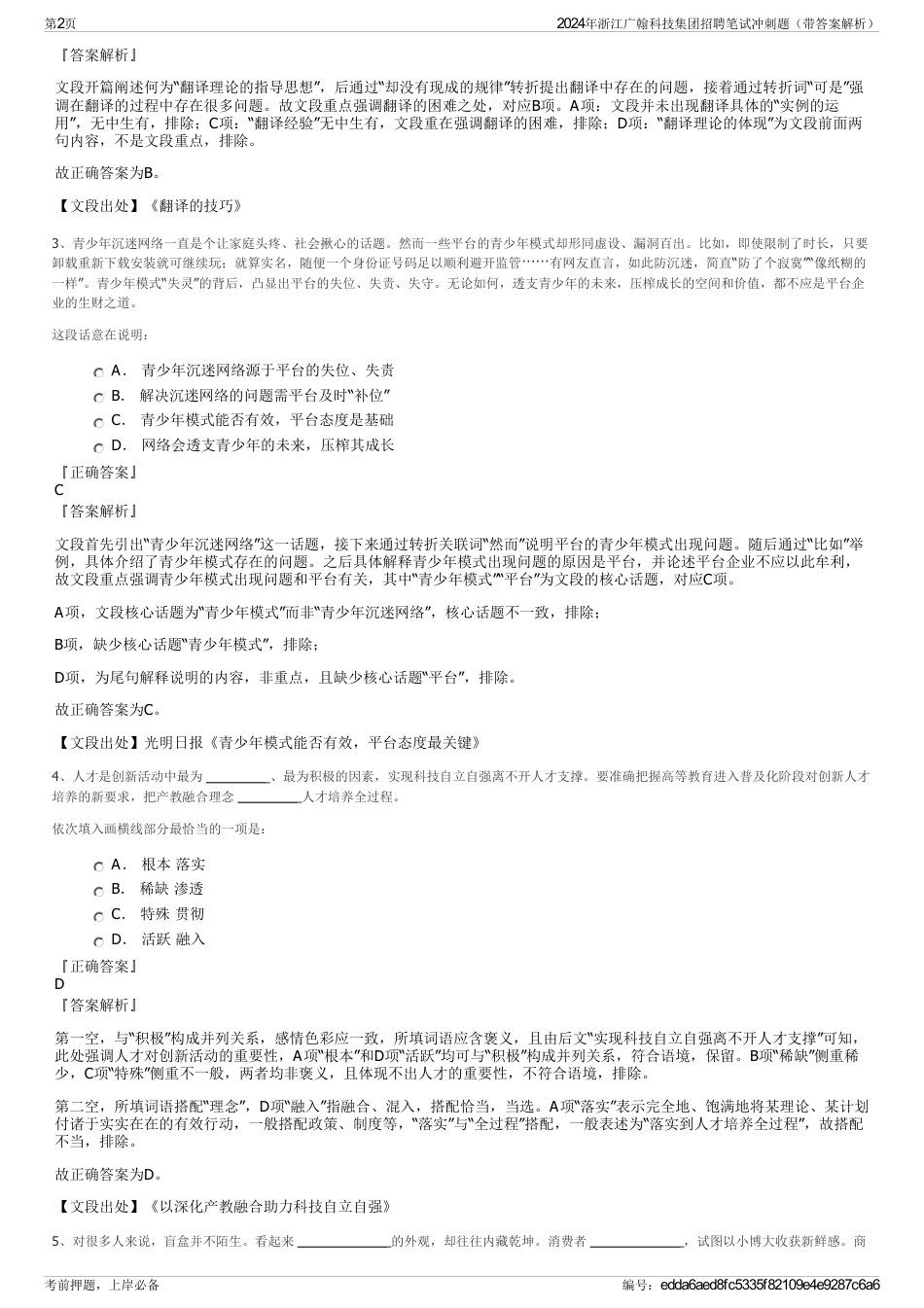 2024年浙江广翰科技集团招聘笔试冲刺题（带答案解析）_第2页