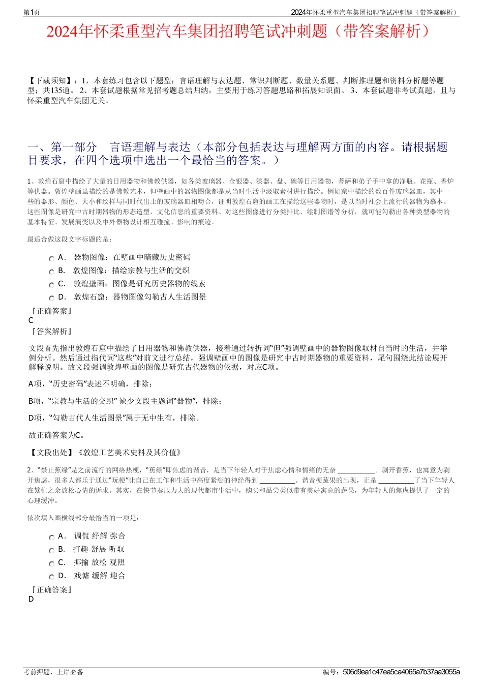 2024年怀柔重型汽车集团招聘笔试冲刺题（带答案解析）_第1页