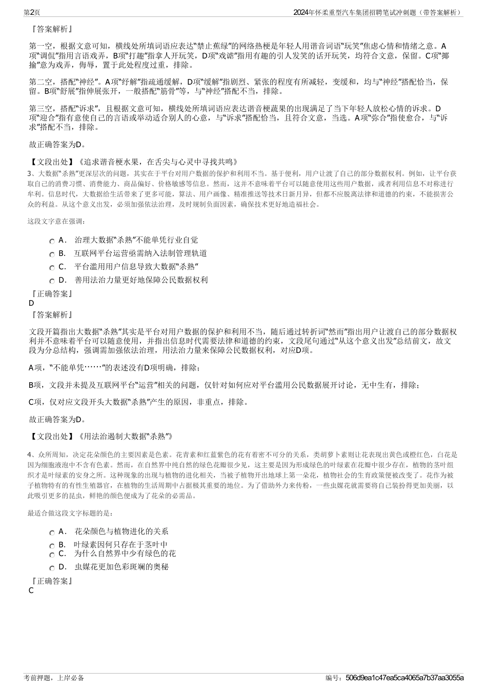 2024年怀柔重型汽车集团招聘笔试冲刺题（带答案解析）_第2页