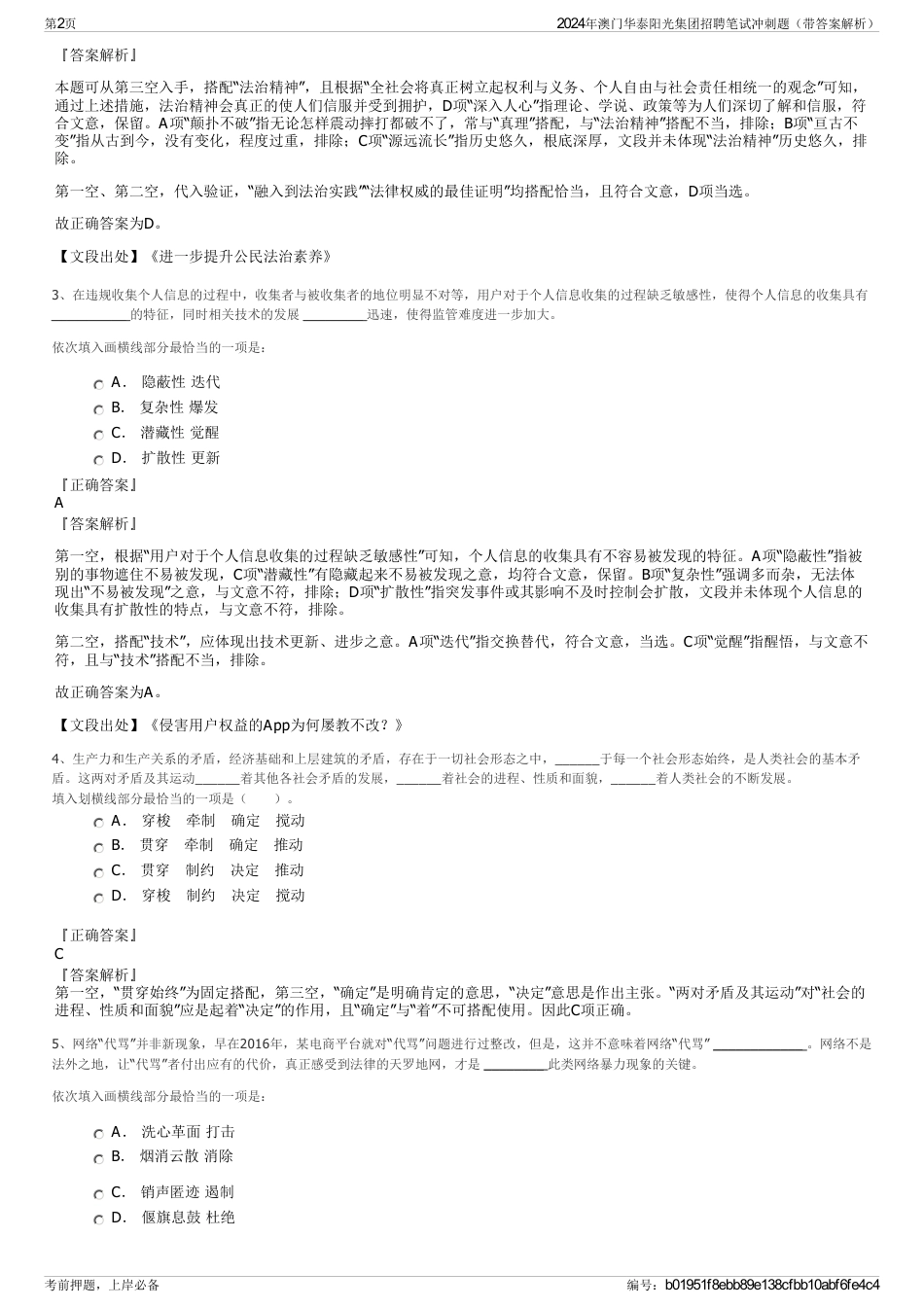 2024年澳门华泰阳光集团招聘笔试冲刺题（带答案解析）_第2页