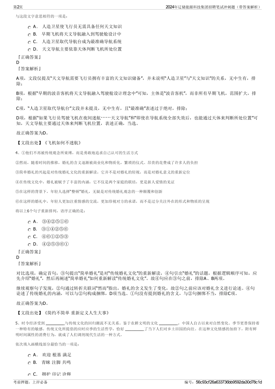 2024年辽储能源科技集团招聘笔试冲刺题（带答案解析）_第2页