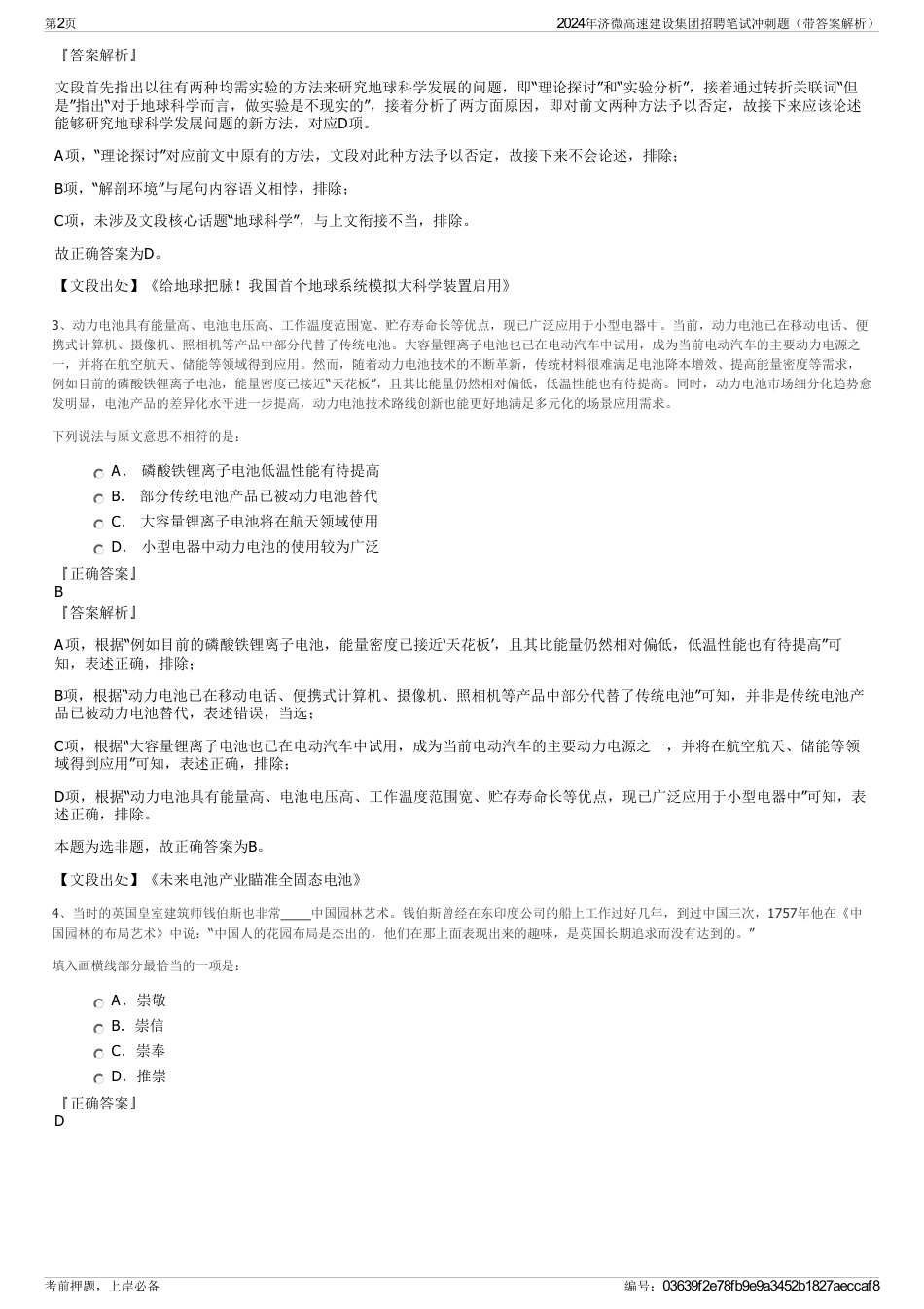 2024年济微高速建设集团招聘笔试冲刺题（带答案解析）_第2页