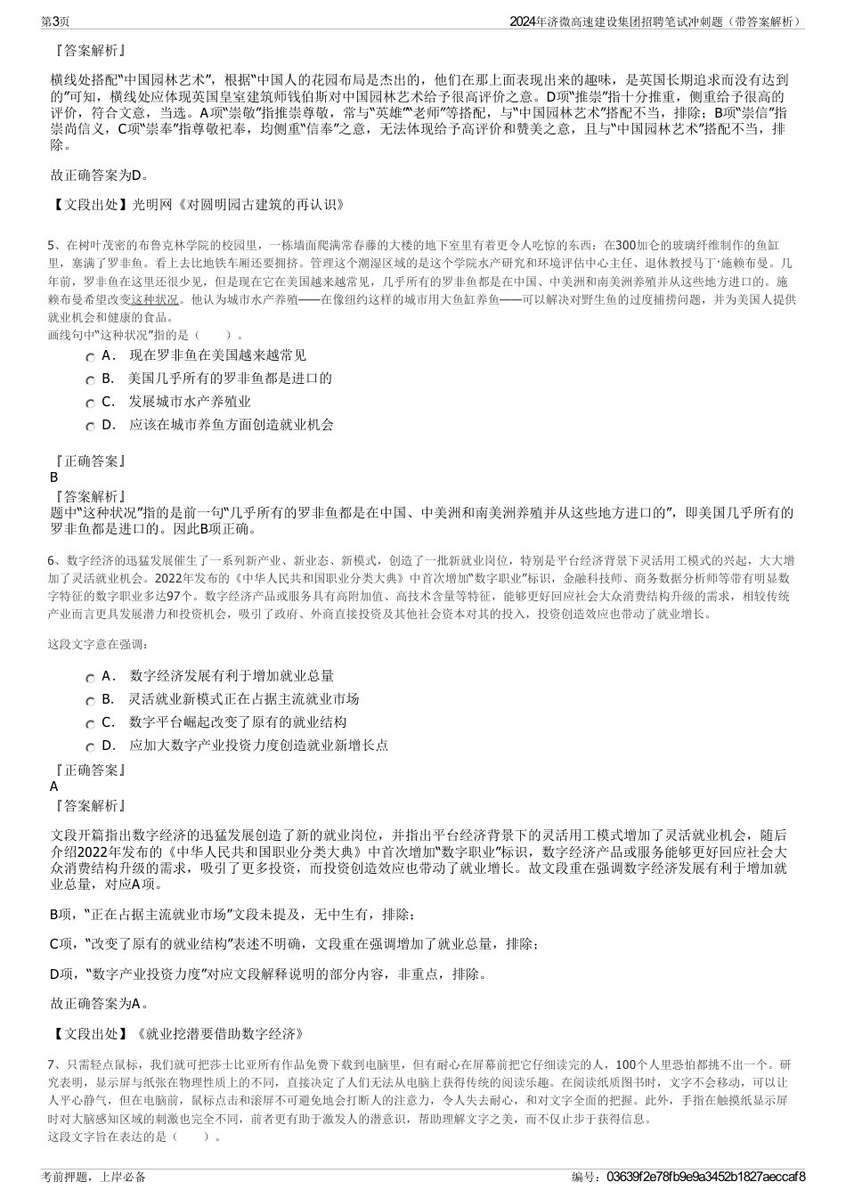 2024年济微高速建设集团招聘笔试冲刺题（带答案解析）_第3页