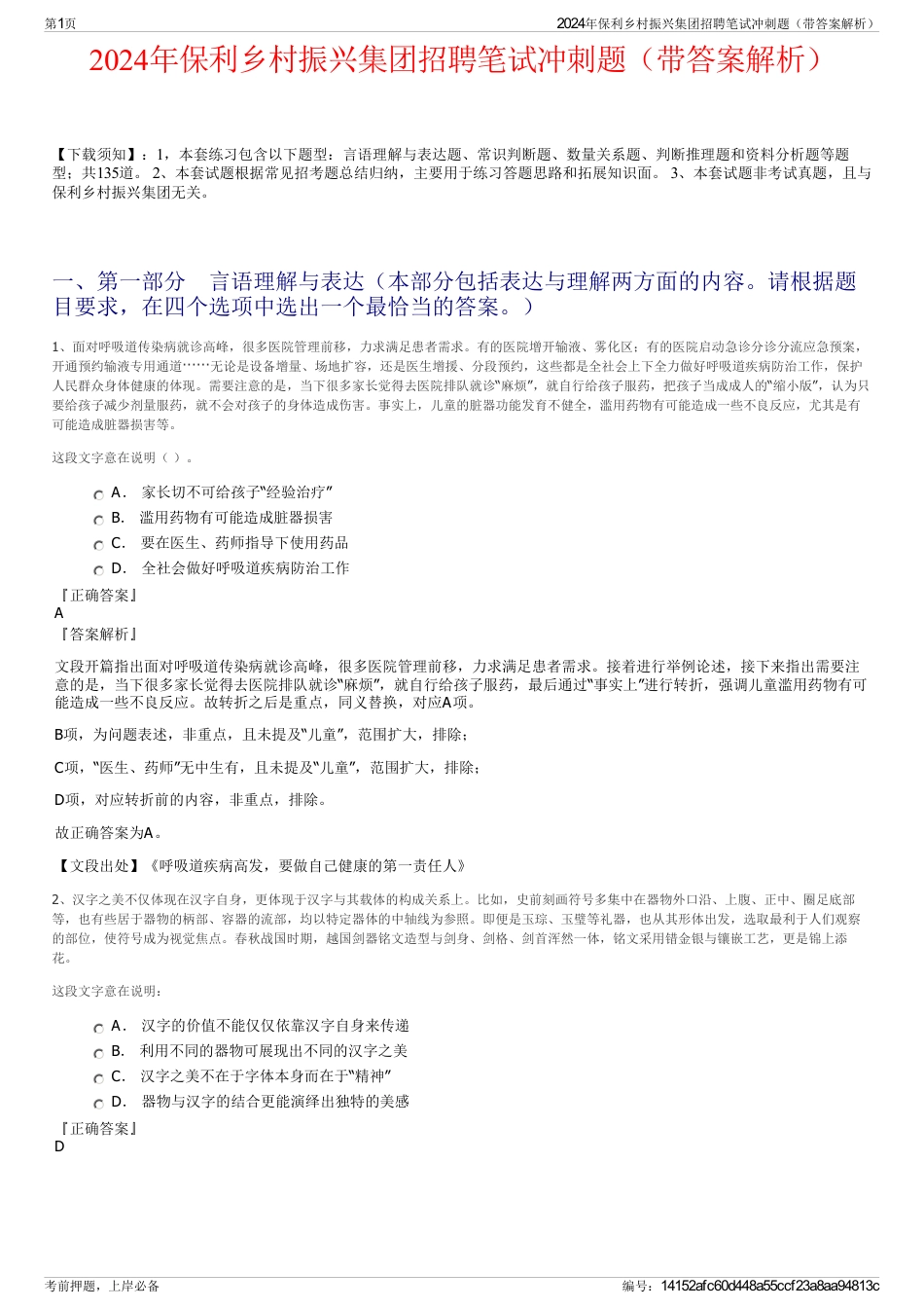 2024年保利乡村振兴集团招聘笔试冲刺题（带答案解析）_第1页