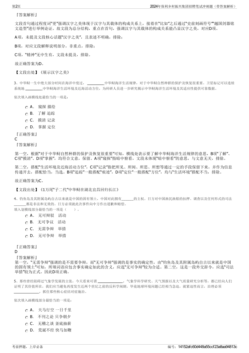2024年保利乡村振兴集团招聘笔试冲刺题（带答案解析）_第2页