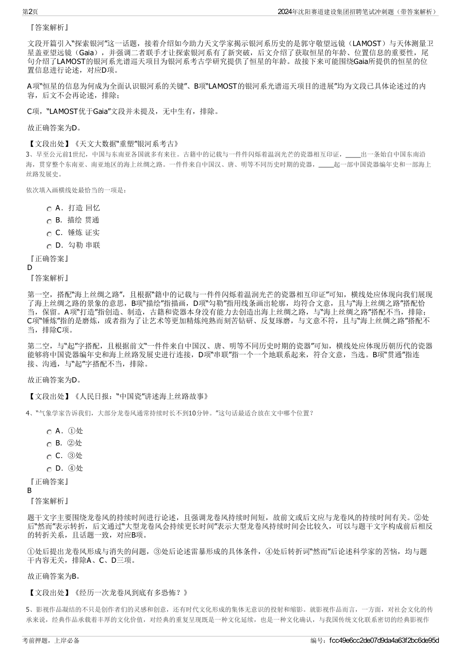 2024年沈阳赛道建设集团招聘笔试冲刺题（带答案解析）_第2页