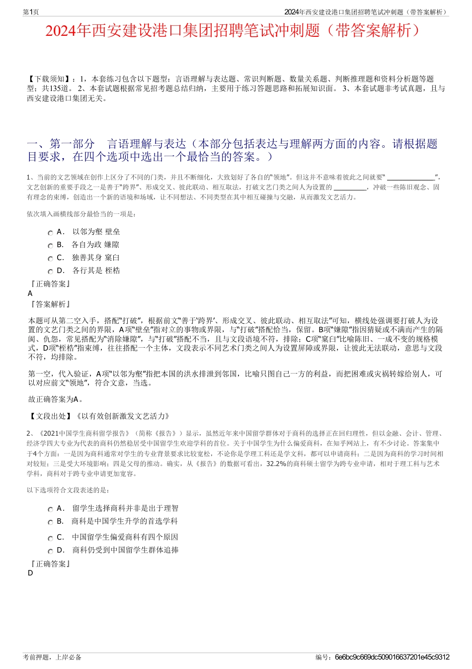 2024年西安建设港口集团招聘笔试冲刺题（带答案解析）_第1页