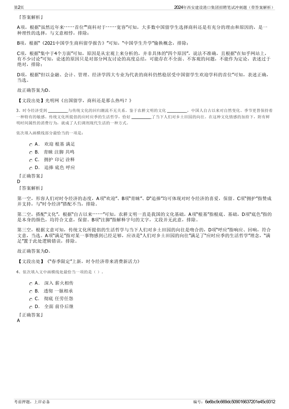 2024年西安建设港口集团招聘笔试冲刺题（带答案解析）_第2页