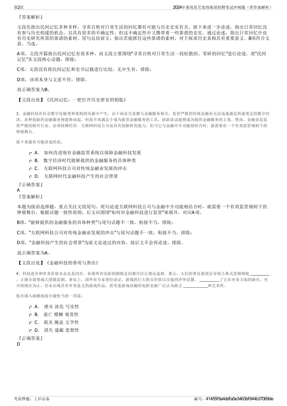 2024年番禺星艺装饰集团招聘笔试冲刺题（带答案解析）_第2页