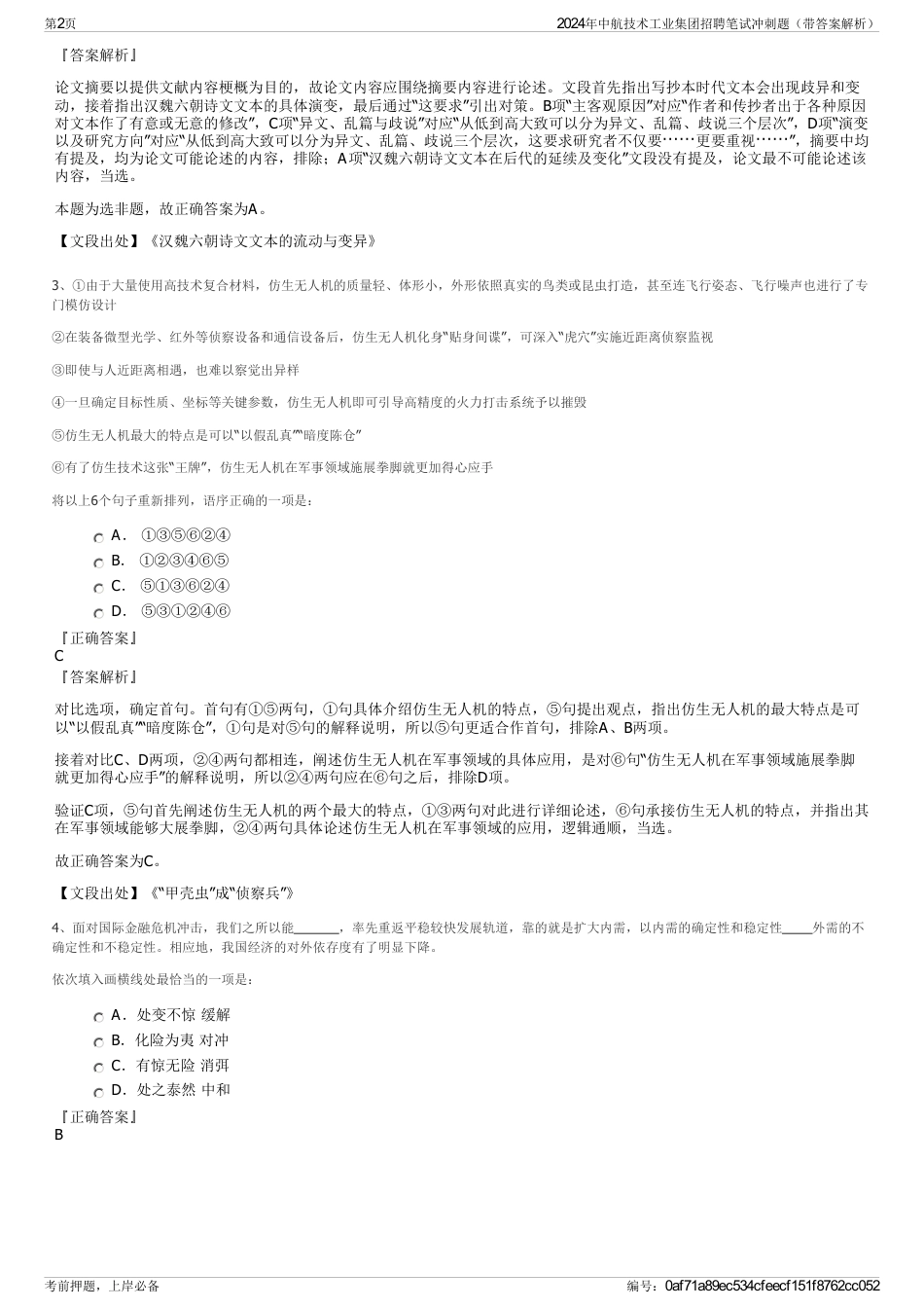 2024年中航技术工业集团招聘笔试冲刺题（带答案解析）_第2页