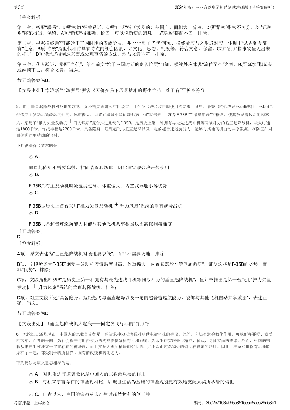 2024年浙江三花汽菱集团招聘笔试冲刺题（带答案解析）_第3页