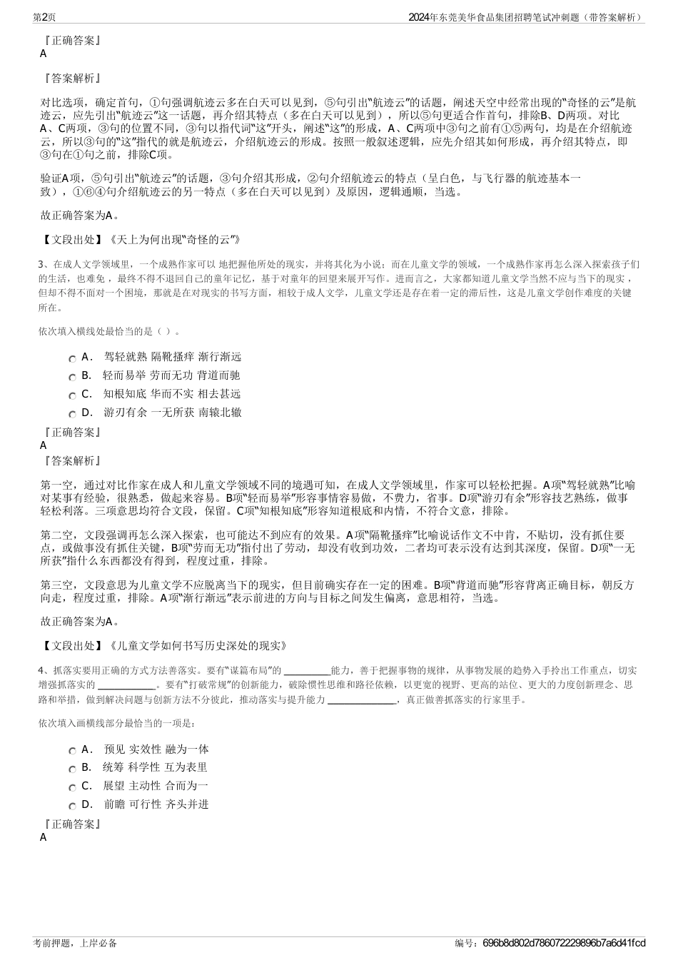2024年东莞美华食品集团招聘笔试冲刺题（带答案解析）_第2页