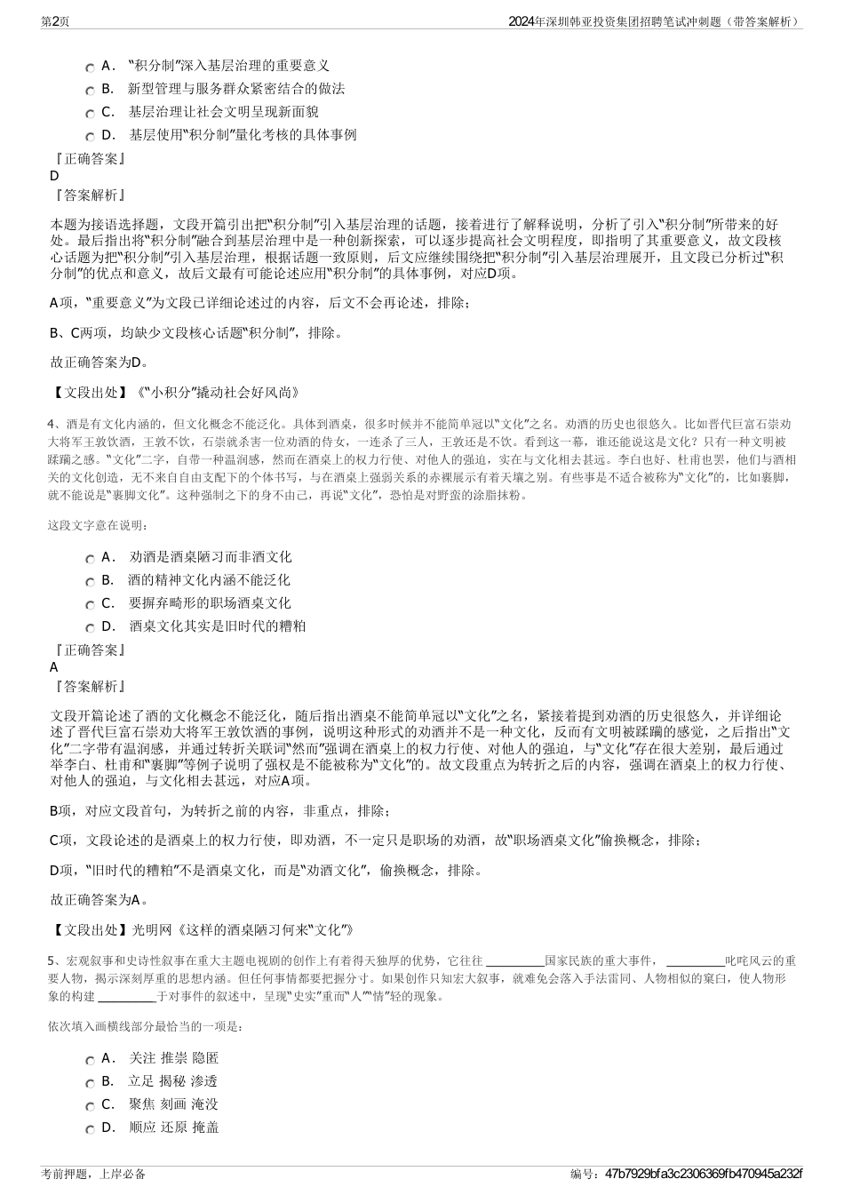 2024年深圳韩亚投资集团招聘笔试冲刺题（带答案解析）_第2页