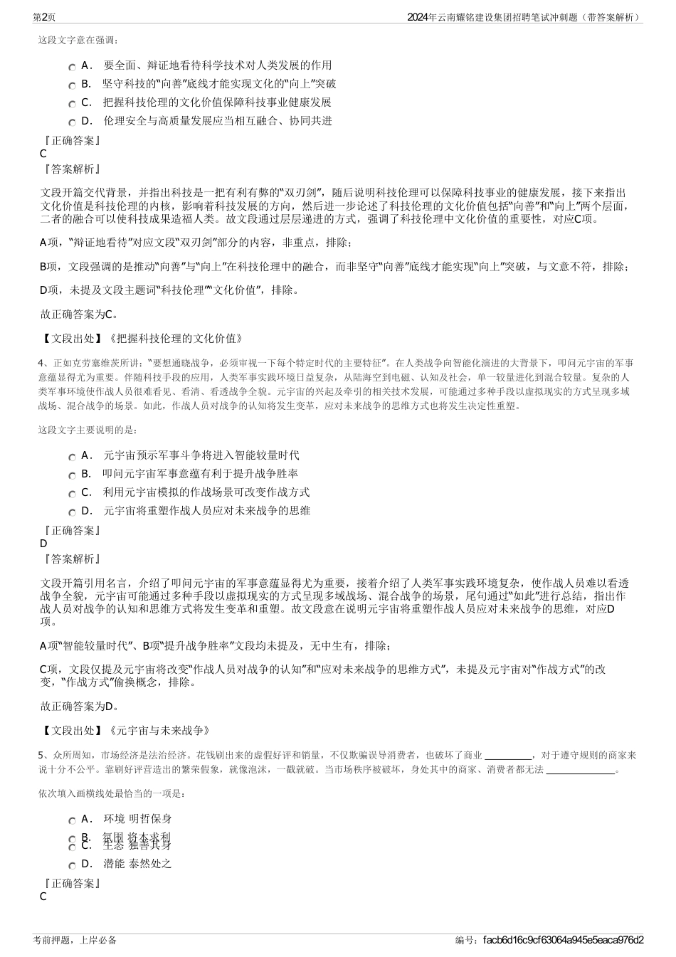 2024年云南耀铭建设集团招聘笔试冲刺题（带答案解析）_第2页