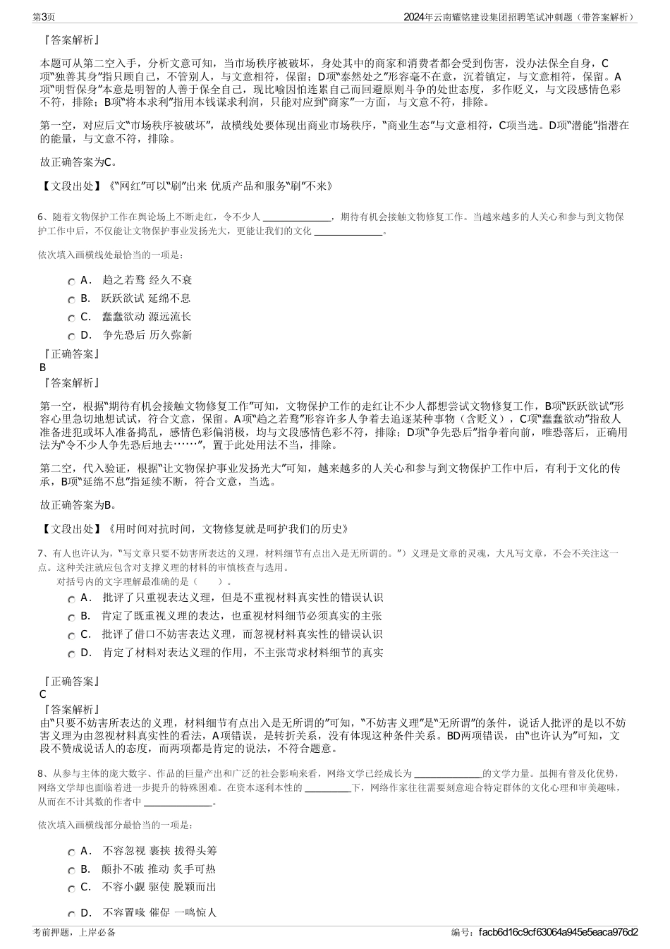 2024年云南耀铭建设集团招聘笔试冲刺题（带答案解析）_第3页