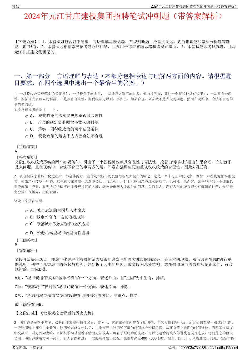 2024年元江甘庄建投集团招聘笔试冲刺题（带答案解析）_第1页