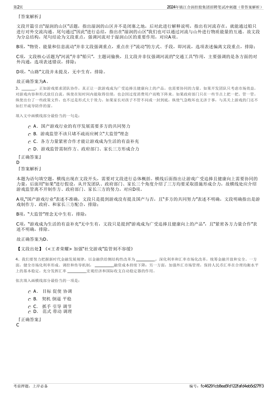 2024年镇江合润控股集团招聘笔试冲刺题（带答案解析）_第2页