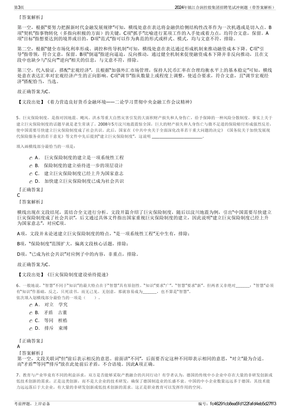 2024年镇江合润控股集团招聘笔试冲刺题（带答案解析）_第3页
