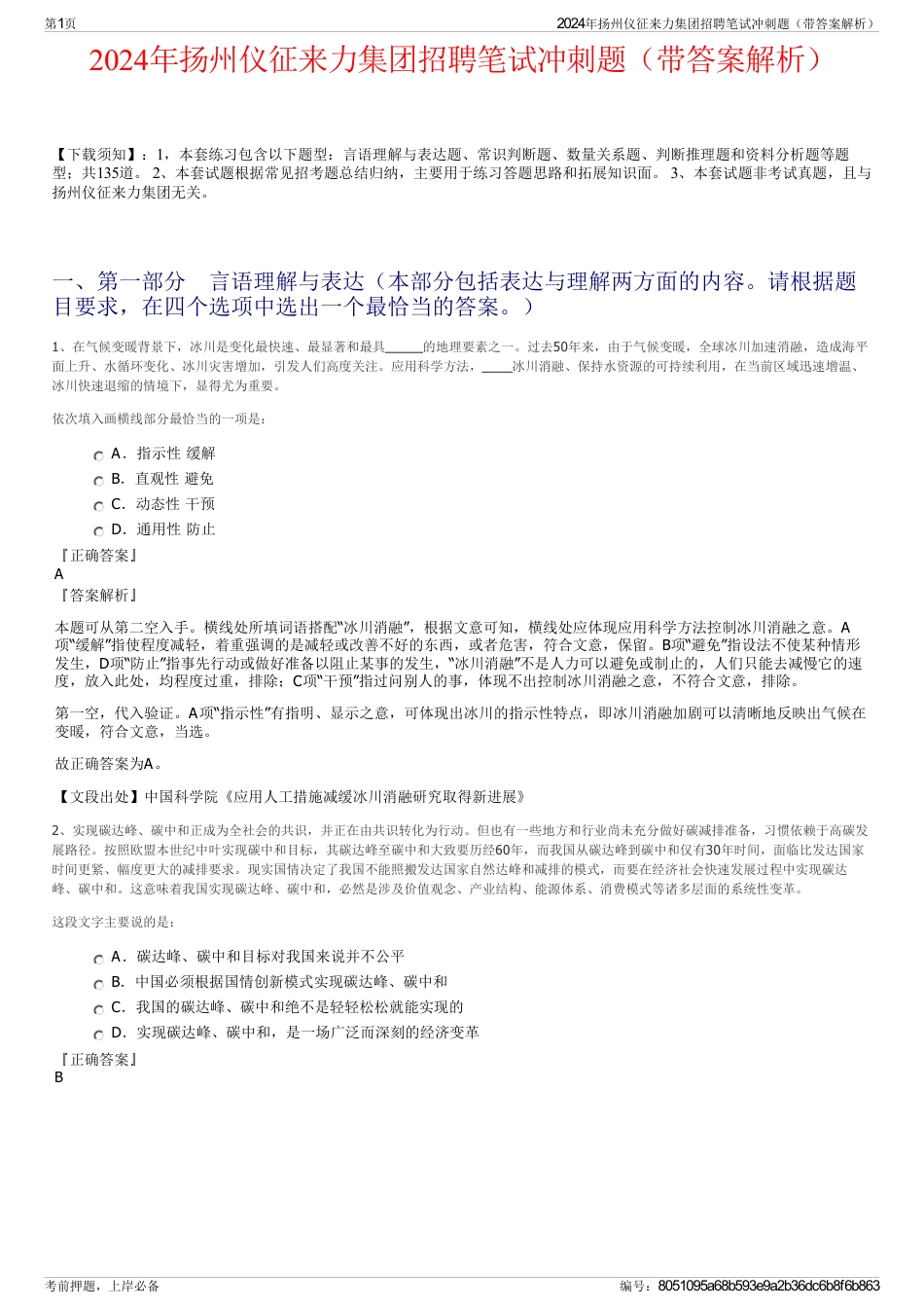 2024年扬州仪征来力集团招聘笔试冲刺题（带答案解析）_第1页