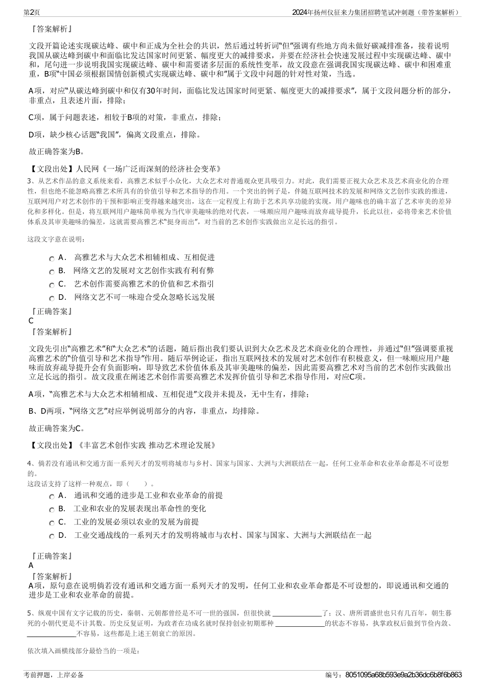 2024年扬州仪征来力集团招聘笔试冲刺题（带答案解析）_第2页