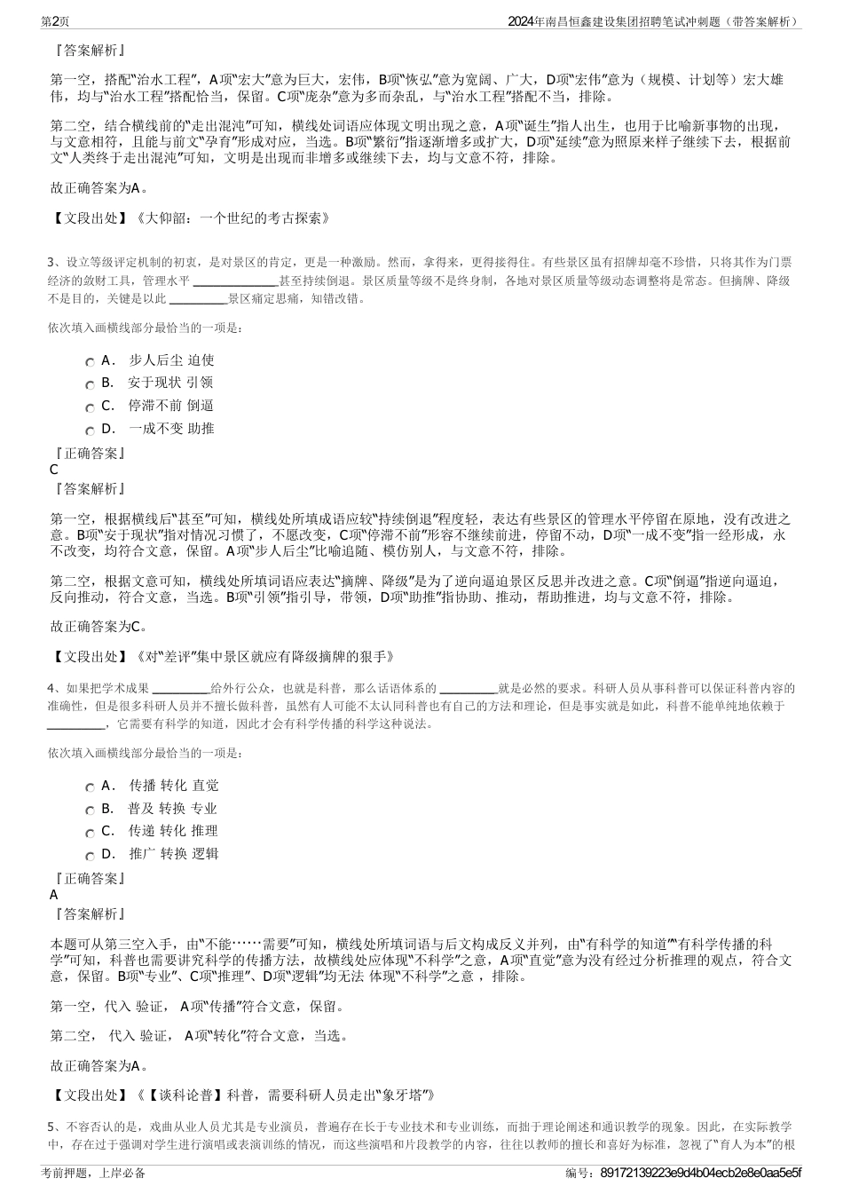 2024年南昌恒鑫建设集团招聘笔试冲刺题（带答案解析）_第2页